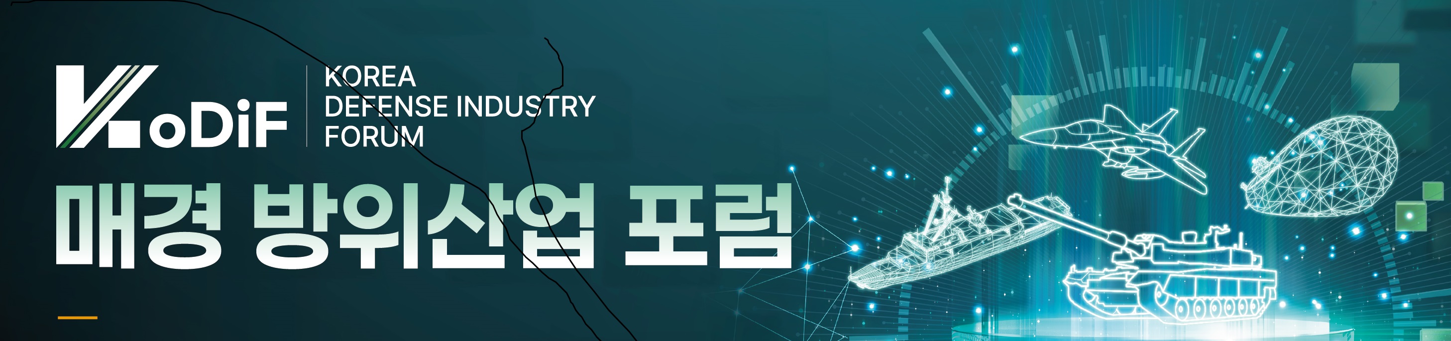 방산포럼 배너